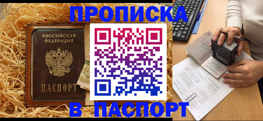 прописка поиск в Борисоглебске