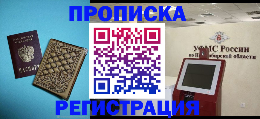 временная регистрация купить в Борисоглебске