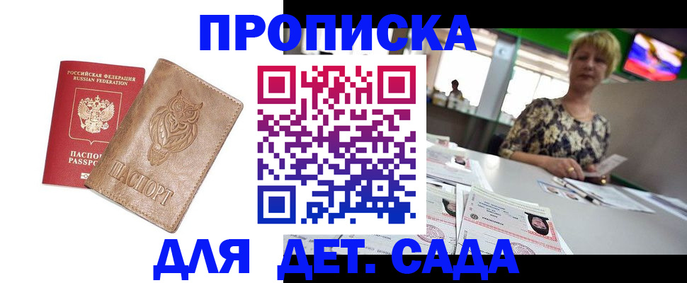 прописка гарантия в Борисоглебске