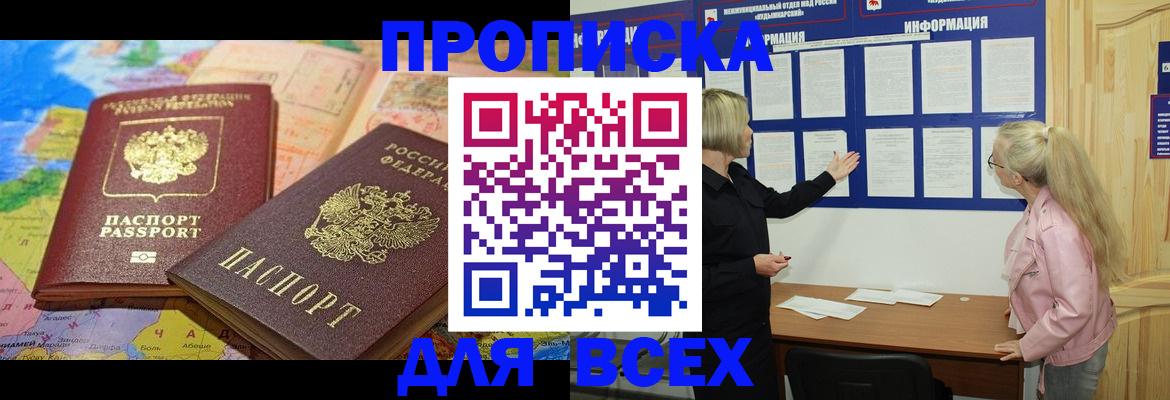 прописка от собственника в Борисоглебске