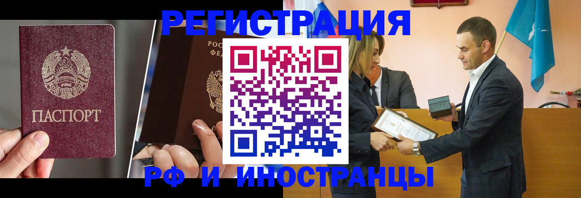 прописка для работы в Борисоглебске